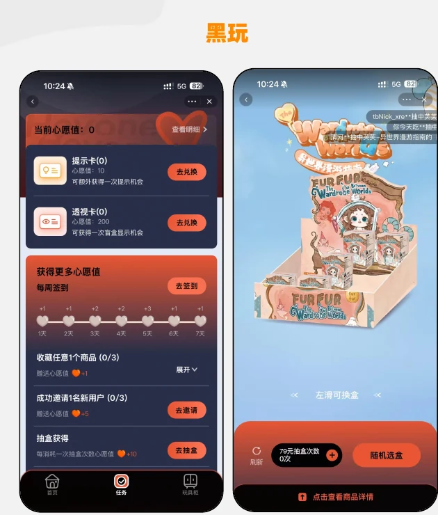 黑玩抽盒机案例