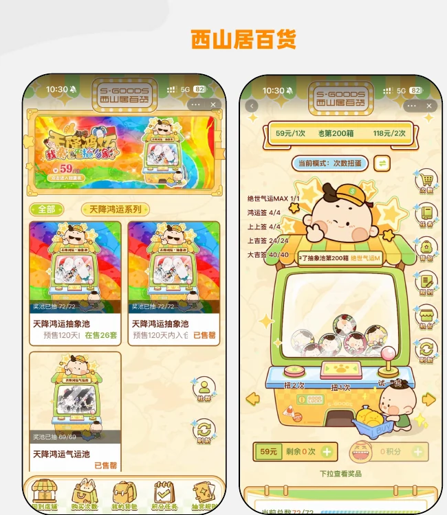 西山居百货扭蛋机案例